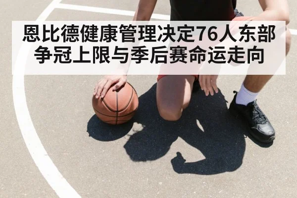 basketball player knee injury