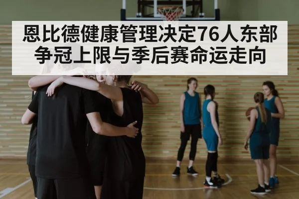 basketball team huddle strategy